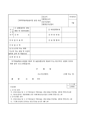 여객자동차운송사업운임.요금 신고서(변경신고)